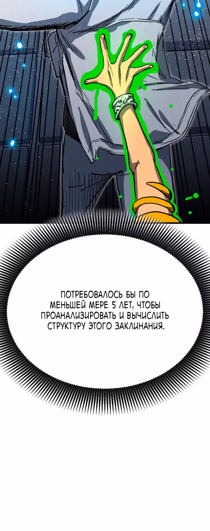 В моем окне состояния появилась надпись — Том 1 · Глава 12, страница 40