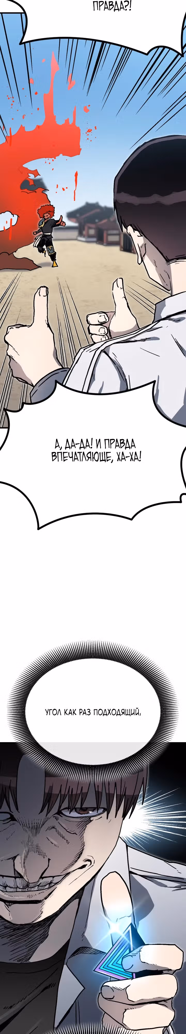 В моем окне состояния появилась надпись — Том 1 · Глава 12, страница 52