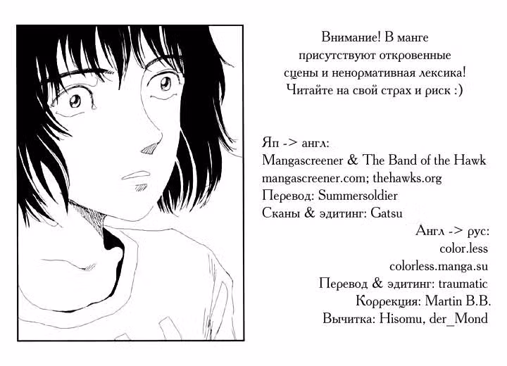 Верующие — Том 1 · Глава 4, страница 1