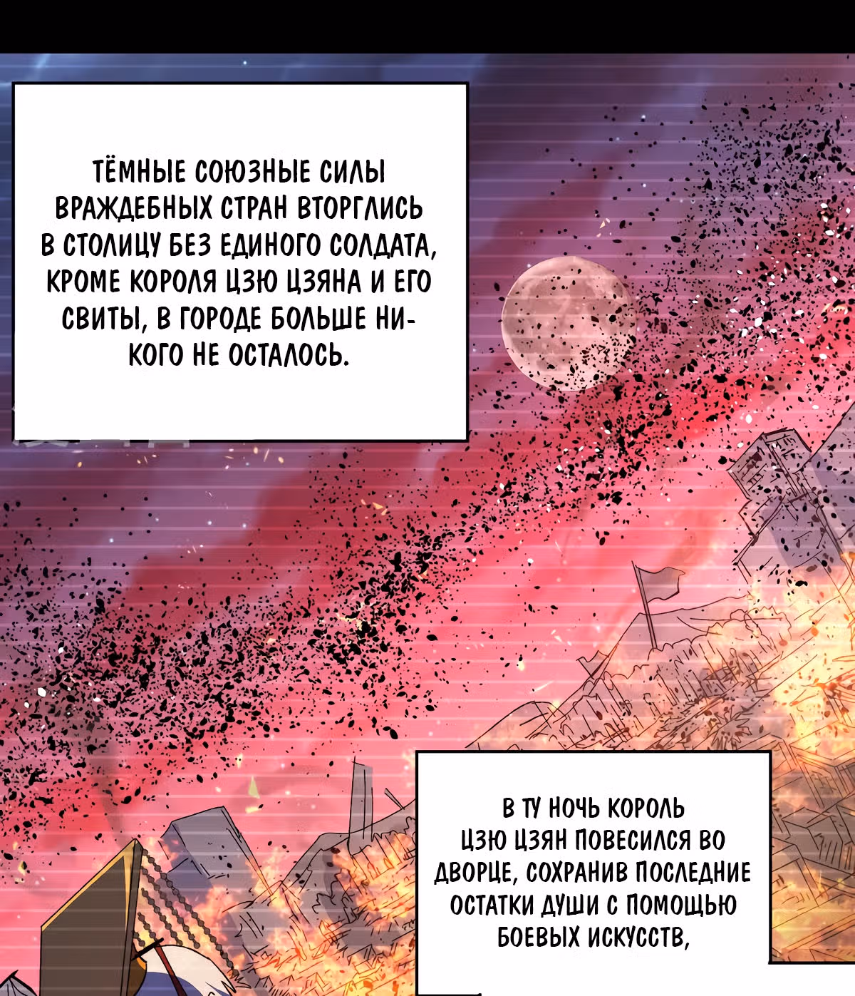 Сильнейший главный герой в истории — Том 1 · Глава 107, страница 41