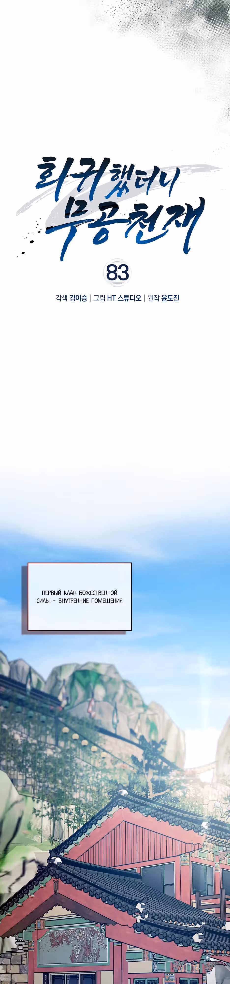 Возвращение гения боевых искусств — Том 2 · Глава 83, страница 34