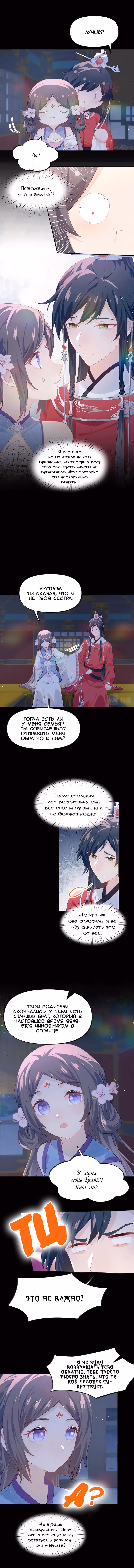 Больная любовь брата — Том 1 · Глава 71, страница 3