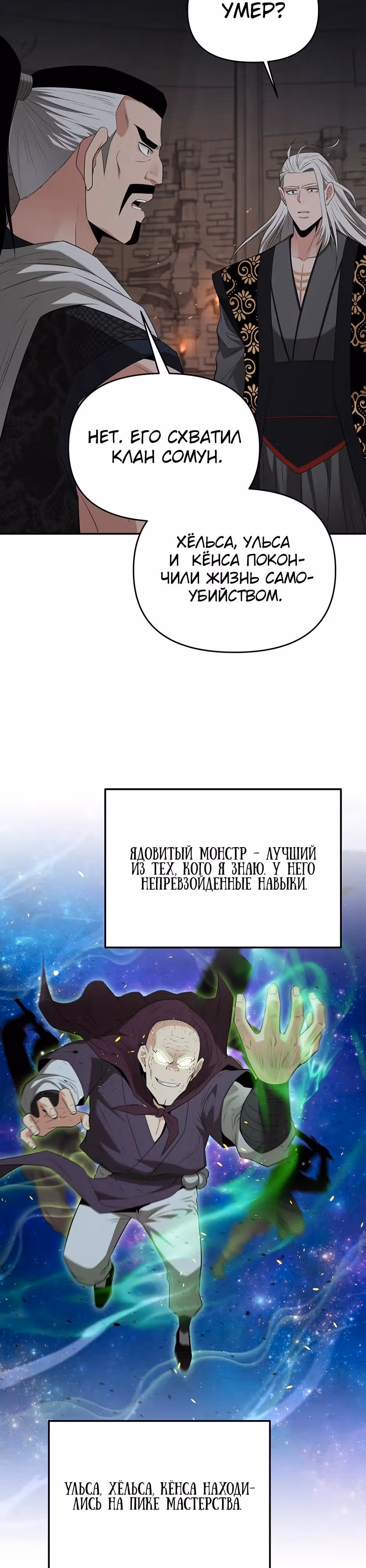 Лучший в мире трактир Куньлунь — Том 1 · Глава 37, страница 14