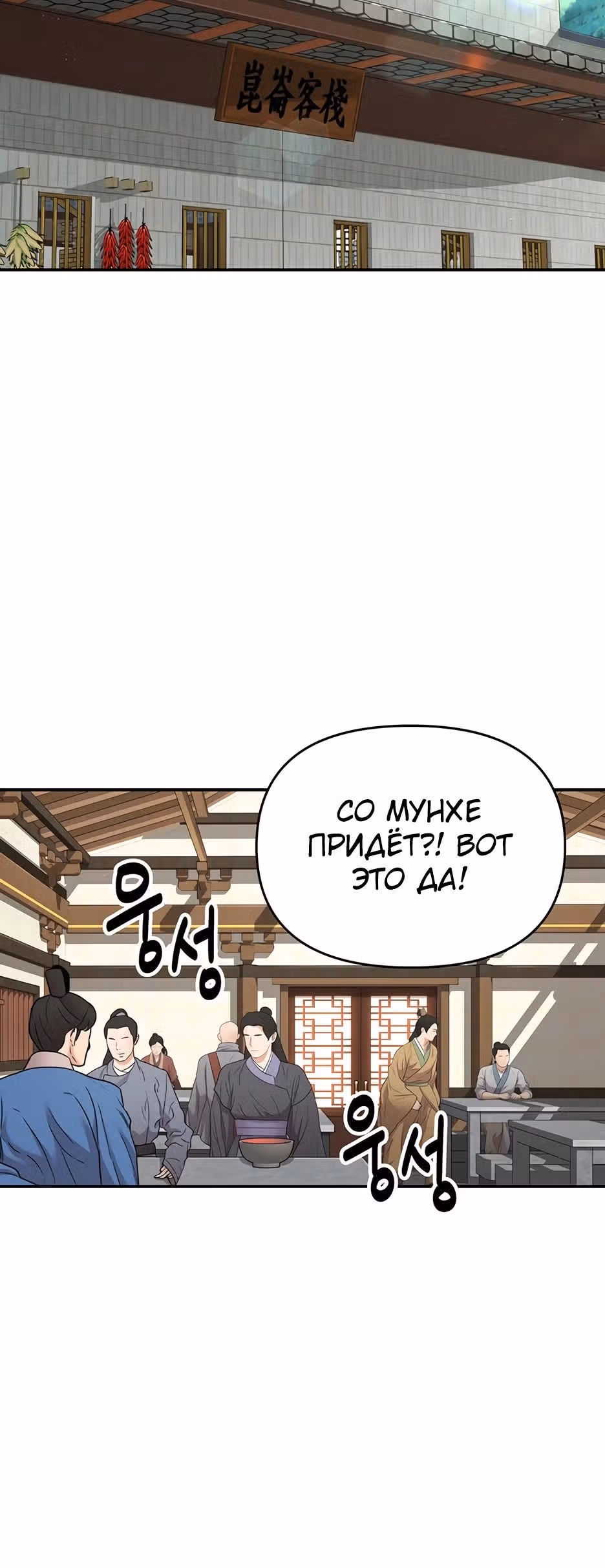 Лучший в мире трактир Куньлунь — Том 1 · Глава 37, страница 30