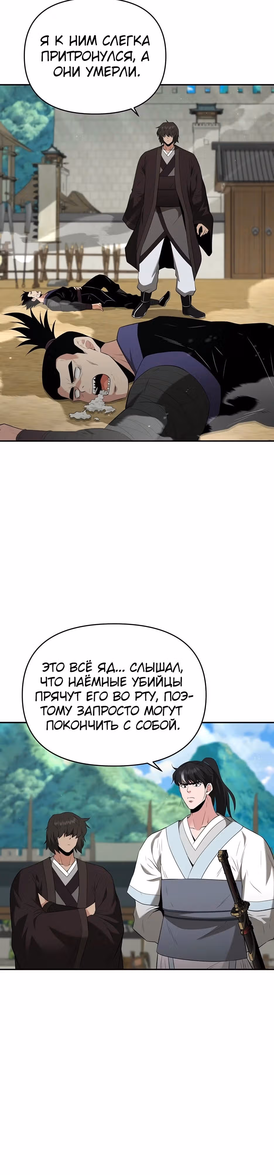 Лучший в мире трактир Куньлунь — Том 1 · Глава 37, страница 4
