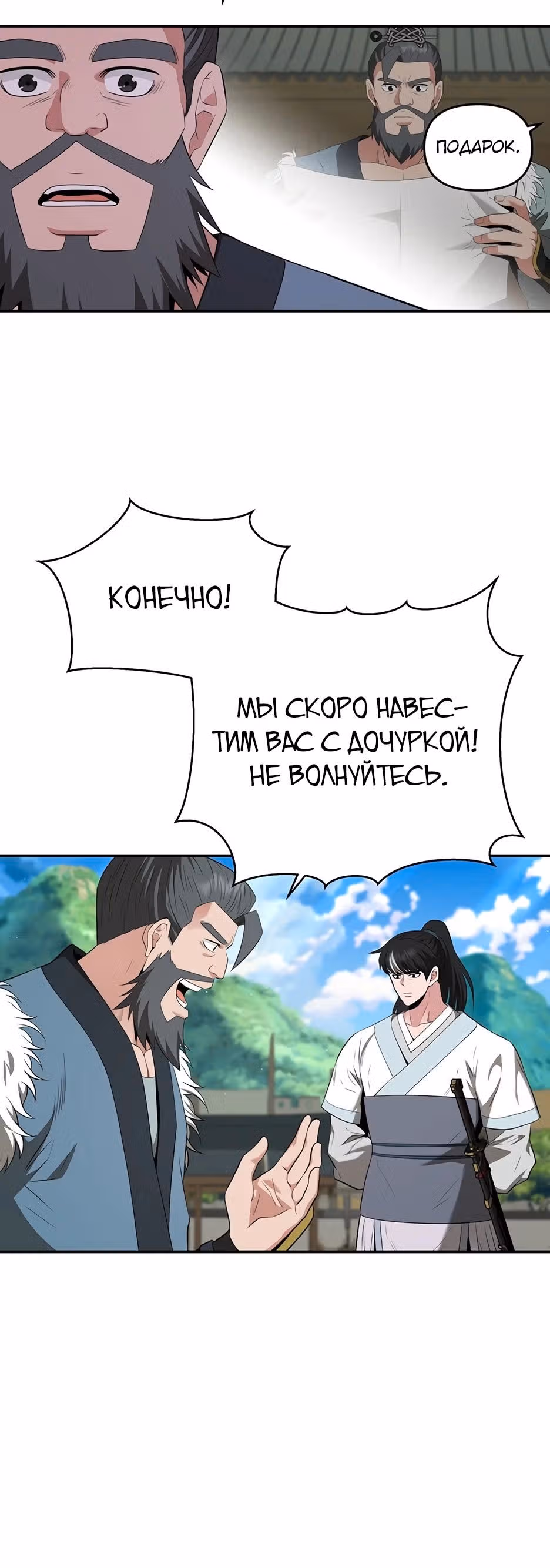 Лучший в мире трактир Куньлунь — Том 1 · Глава 37, страница 10