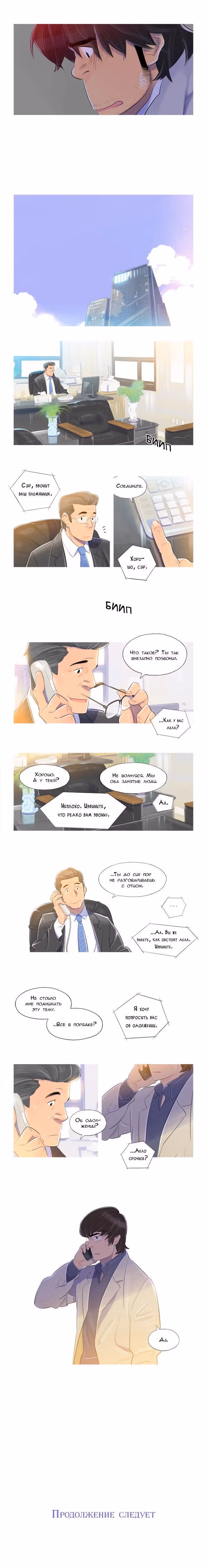 Семьянин — Том 1 · Глава 15, страница 10