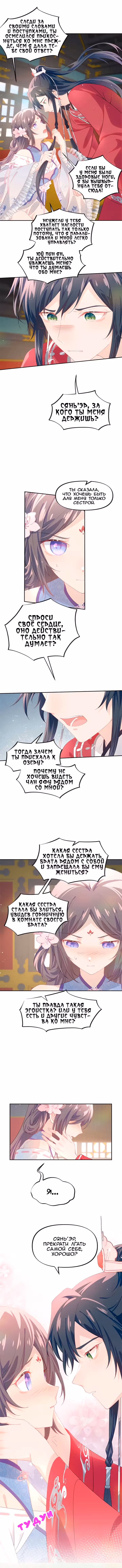 Больная любовь брата — Том 1 · Глава 73, страница 6