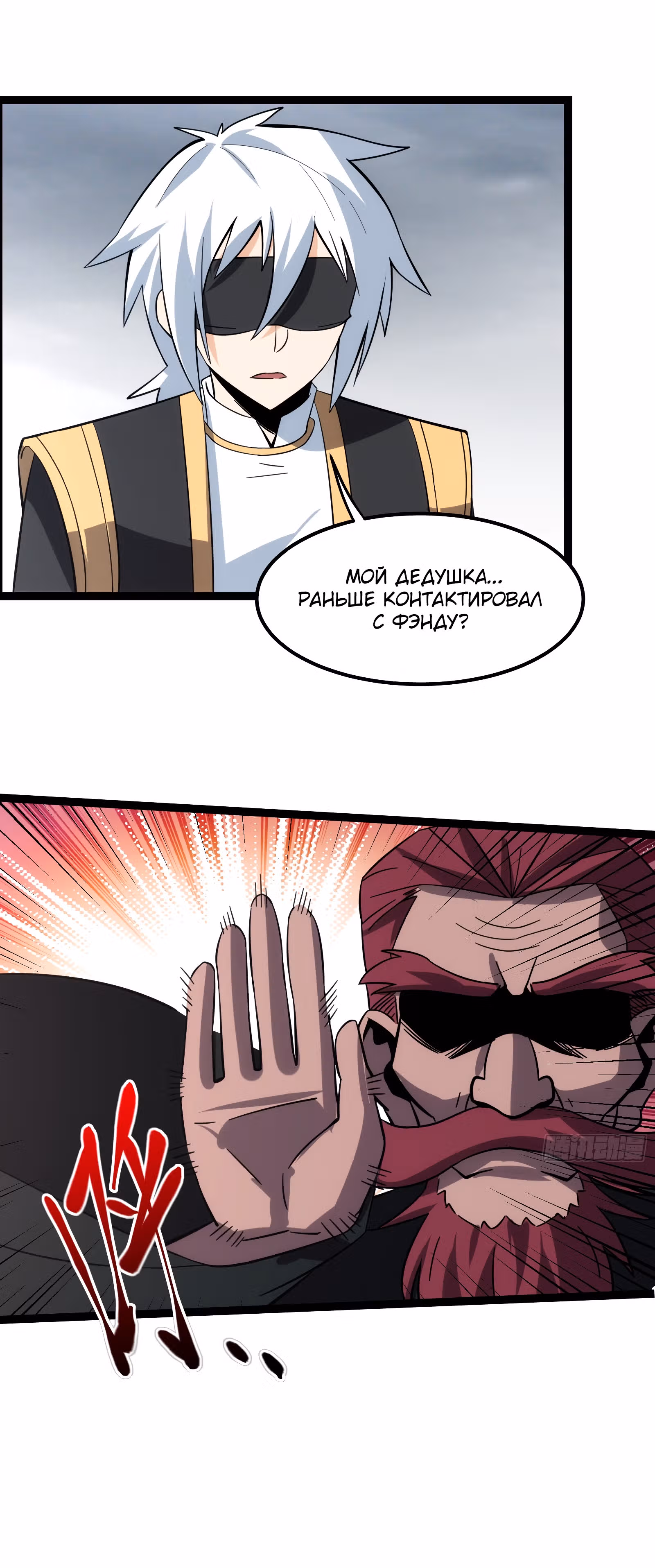 Великий мастер — Том 1 · Глава 47, страница 6