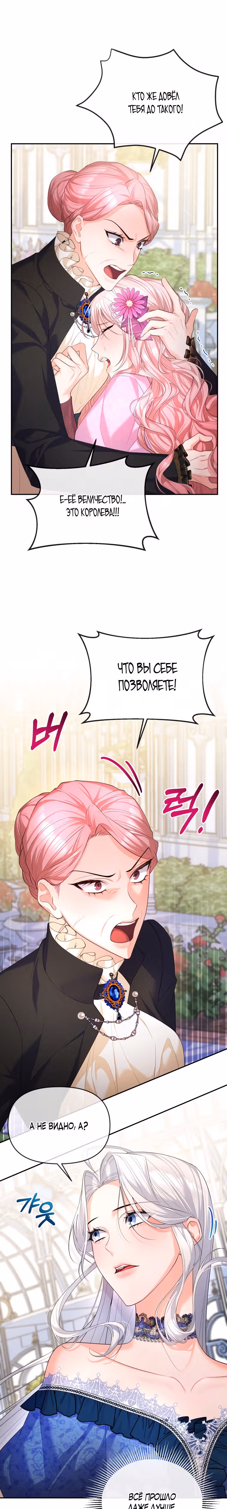 Разведись со мной, потому что я должна стать императрицей — Том 1 · Глава 10, страница 6