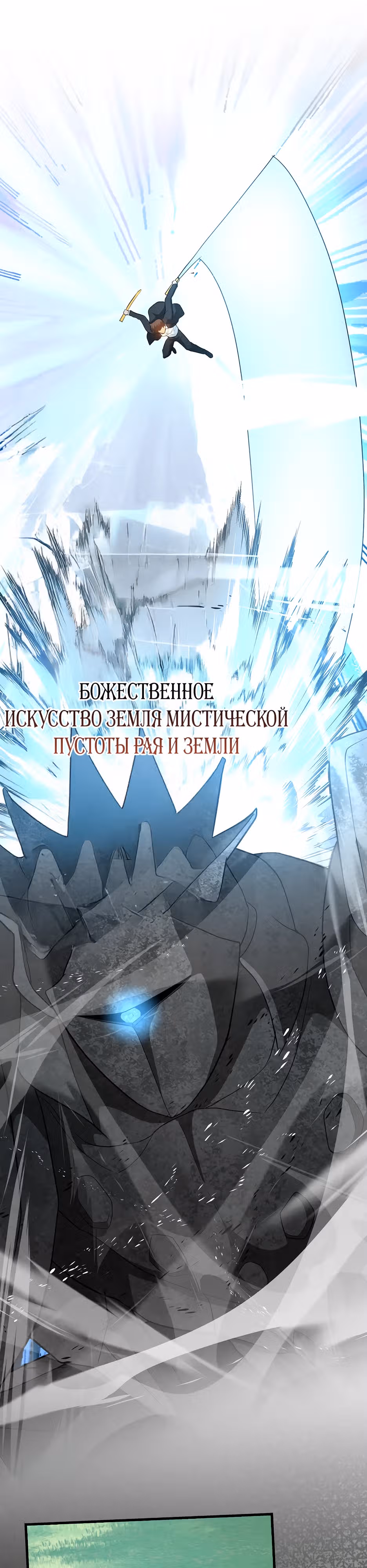 Возвращение гения боевых искусств — Том 2 · Глава 84, страница 35