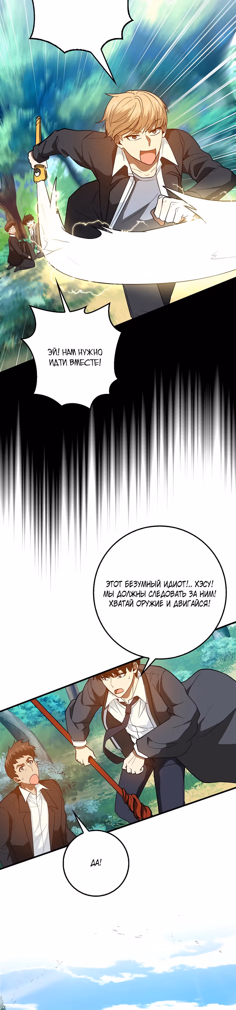 Возвращение гения боевых искусств — Том 2 · Глава 84, страница 10