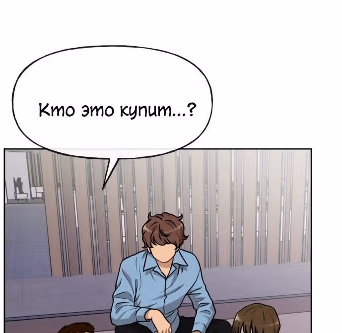 Модный мужчина — Том 1 · Глава 4, страница 12
