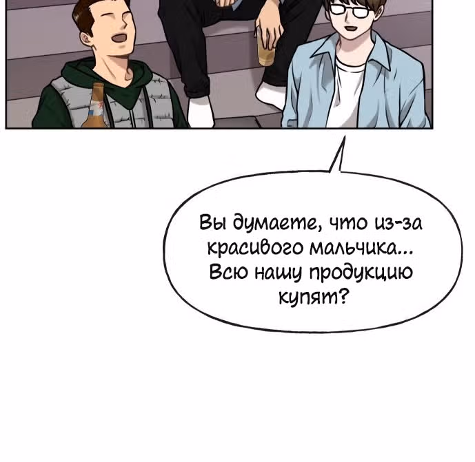 Модный мужчина — Том 1 · Глава 4, страница 13