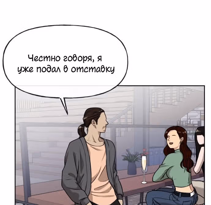 Модный мужчина — Том 1 · Глава 4, страница 14