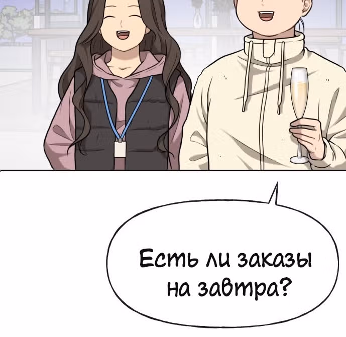 Модный мужчина — Том 1 · Глава 4, страница 17