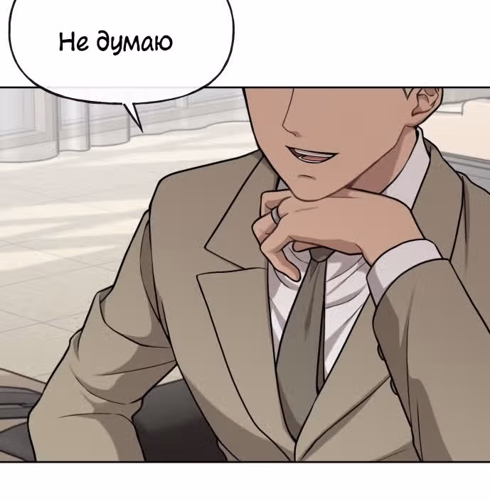 Модный мужчина — Том 1 · Глава 4, страница 26