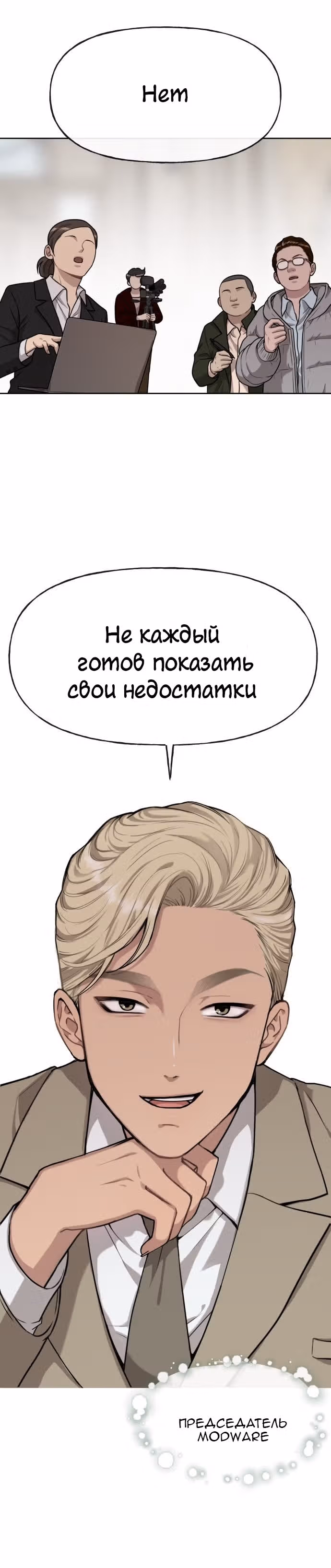 Модный мужчина — Том 1 · Глава 4, страница 36