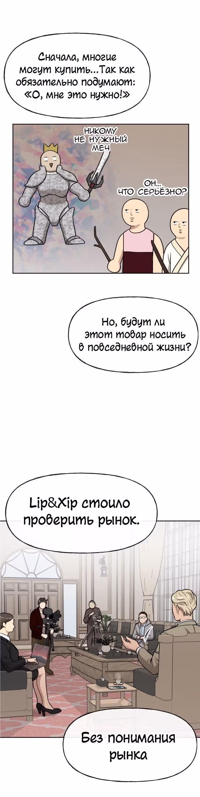 Модный мужчина — Том 1 · Глава 4, страница 37
