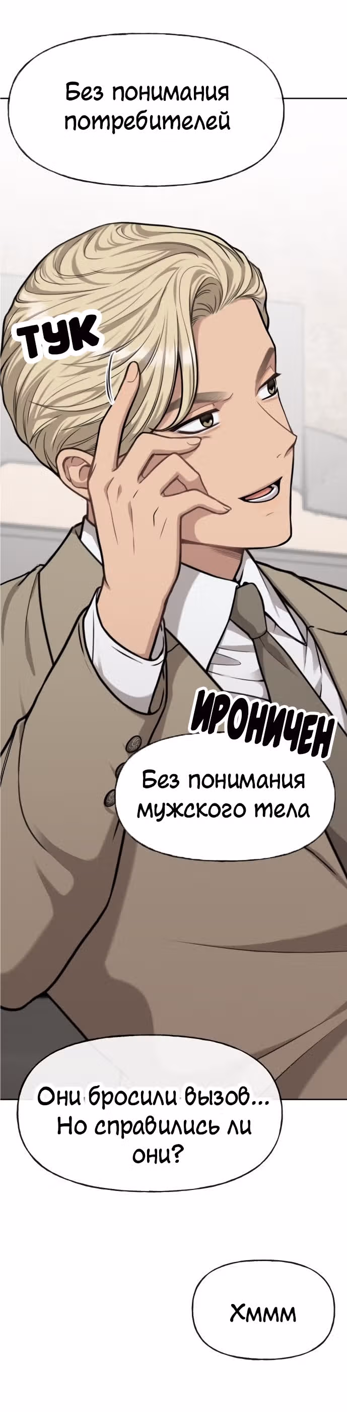 Модный мужчина — Том 1 · Глава 4, страница 38