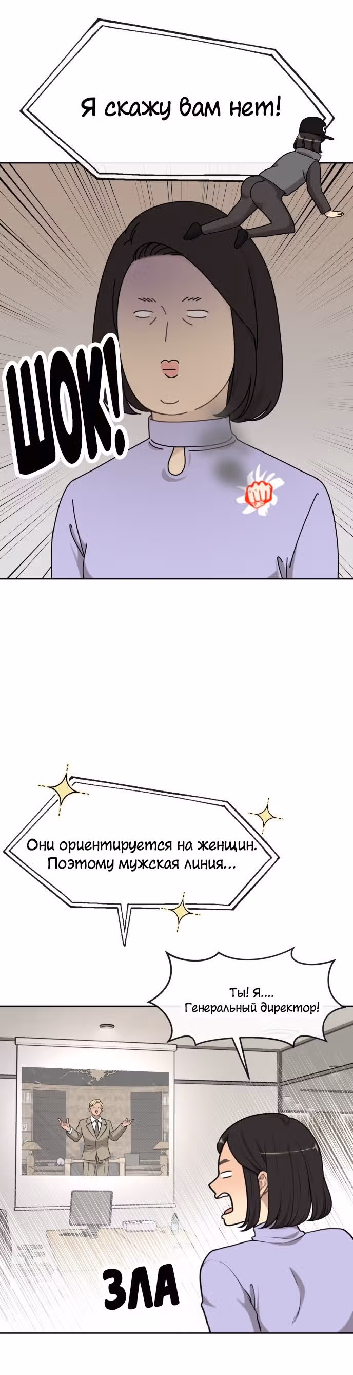 Модный мужчина — Том 1 · Глава 4, страница 39