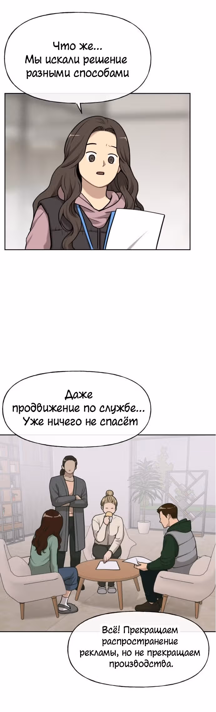 Модный мужчина — Том 1 · Глава 4, страница 40