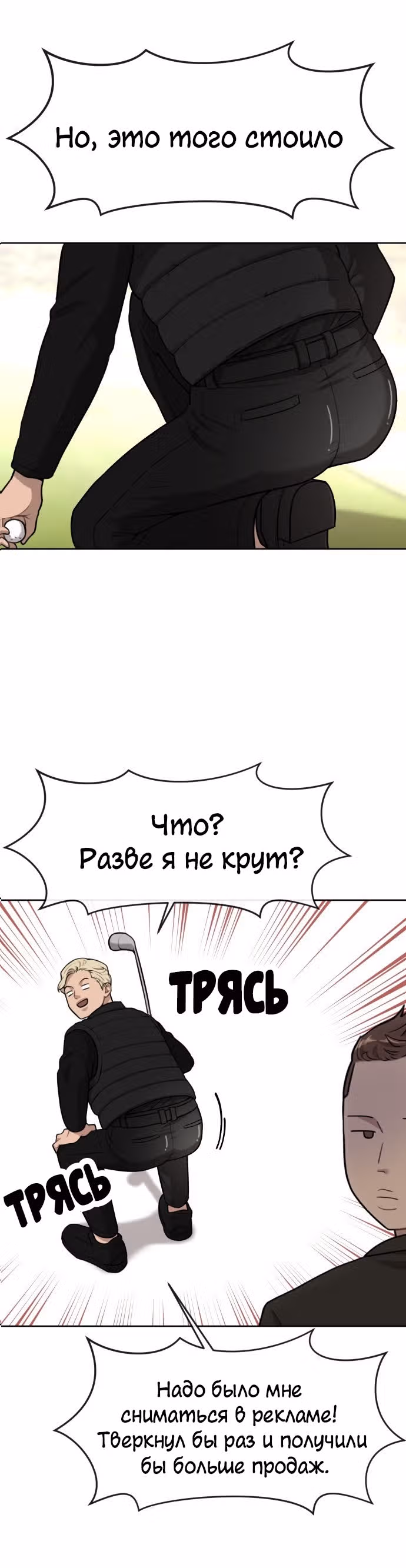 Модный мужчина — Том 1 · Глава 4, страница 43
