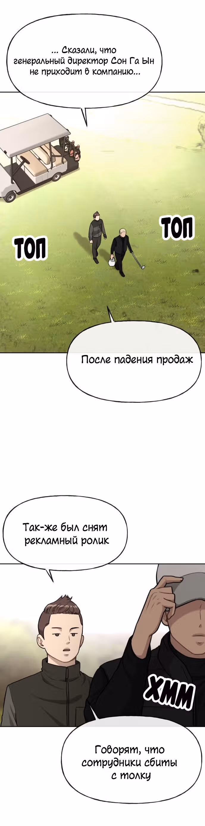 Модный мужчина — Том 1 · Глава 4, страница 44