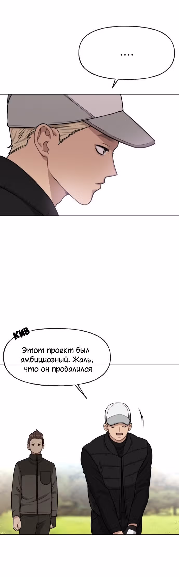 Модный мужчина — Том 1 · Глава 4, страница 45