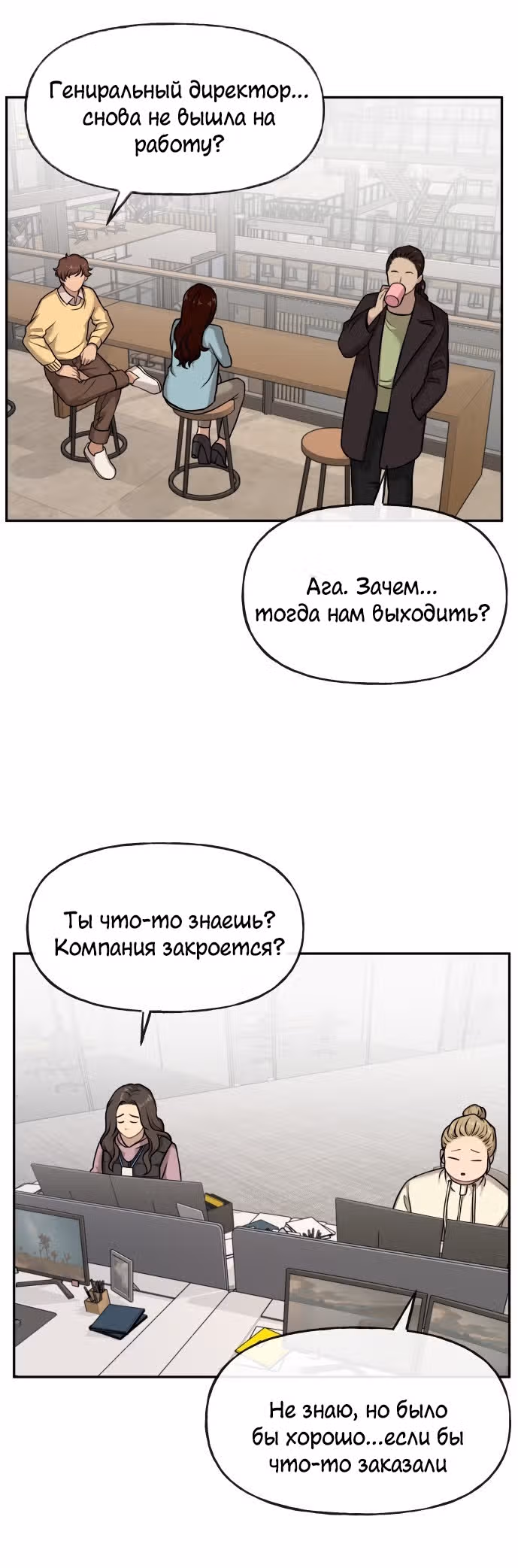 Модный мужчина — Том 1 · Глава 4, страница 50