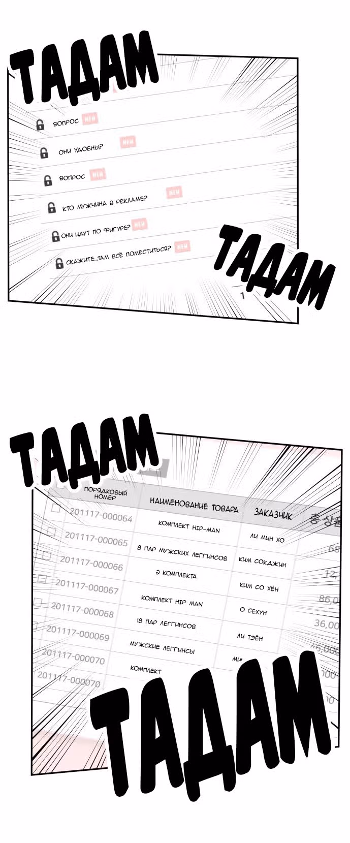 Модный мужчина — Том 1 · Глава 4, страница 53