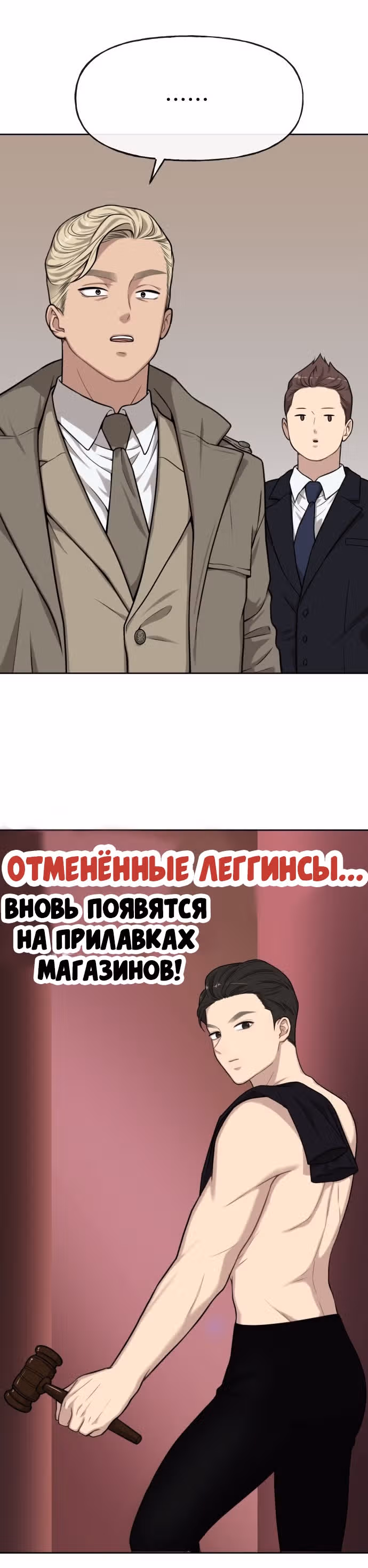 Модный мужчина — Том 1 · Глава 4, страница 57