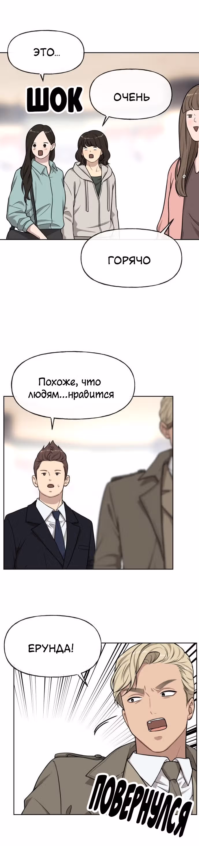 Модный мужчина — Том 1 · Глава 4, страница 60