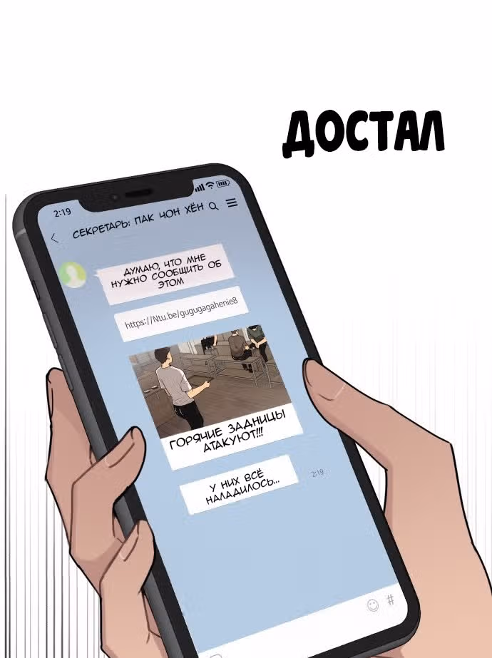 Модный мужчина — Том 1 · Глава 4, страница 61