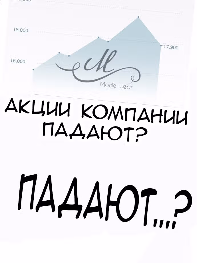 Модный мужчина — Том 1 · Глава 4, страница 66
