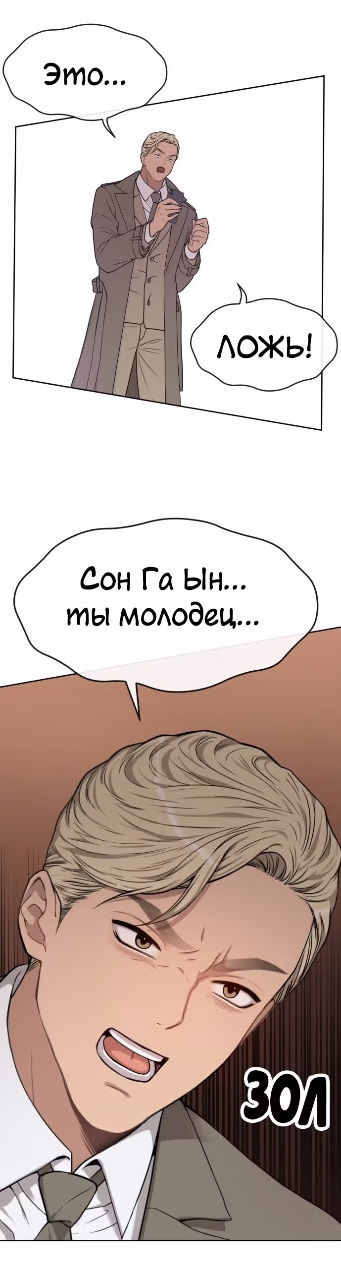 Модный мужчина — Том 1 · Глава 4, страница 67