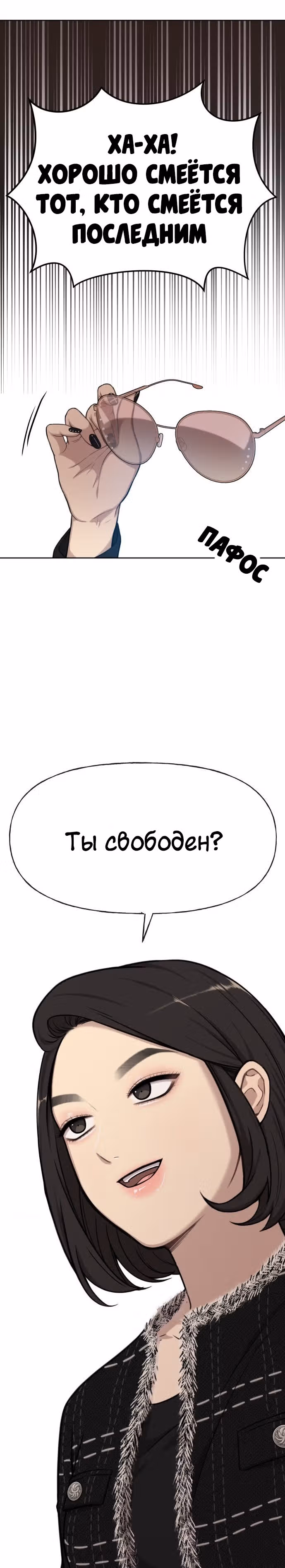 Модный мужчина — Том 1 · Глава 4, страница 68