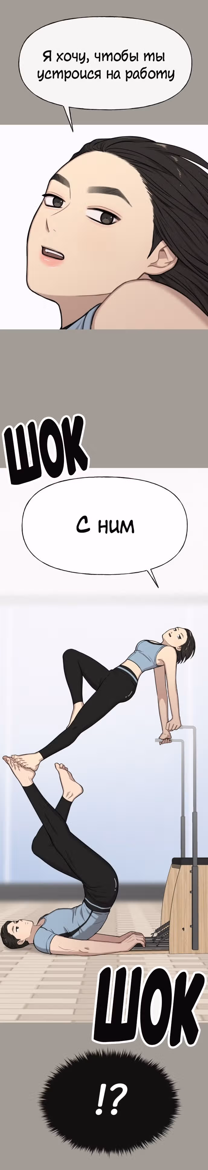 Модный мужчина — Том 1 · Глава 4, страница 70