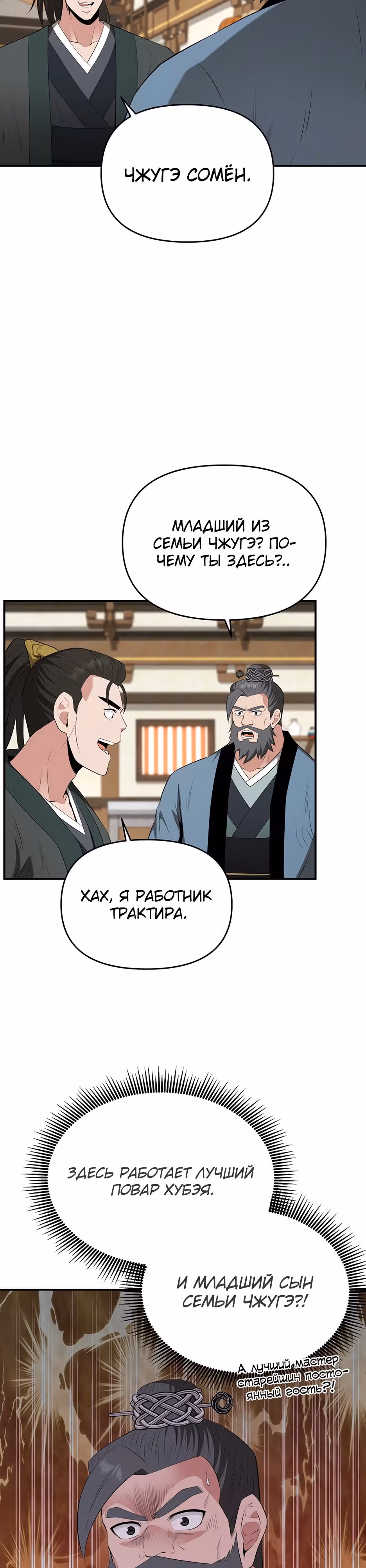 Лучший в мире трактир Куньлунь — Том 1 · Глава 38, страница 3