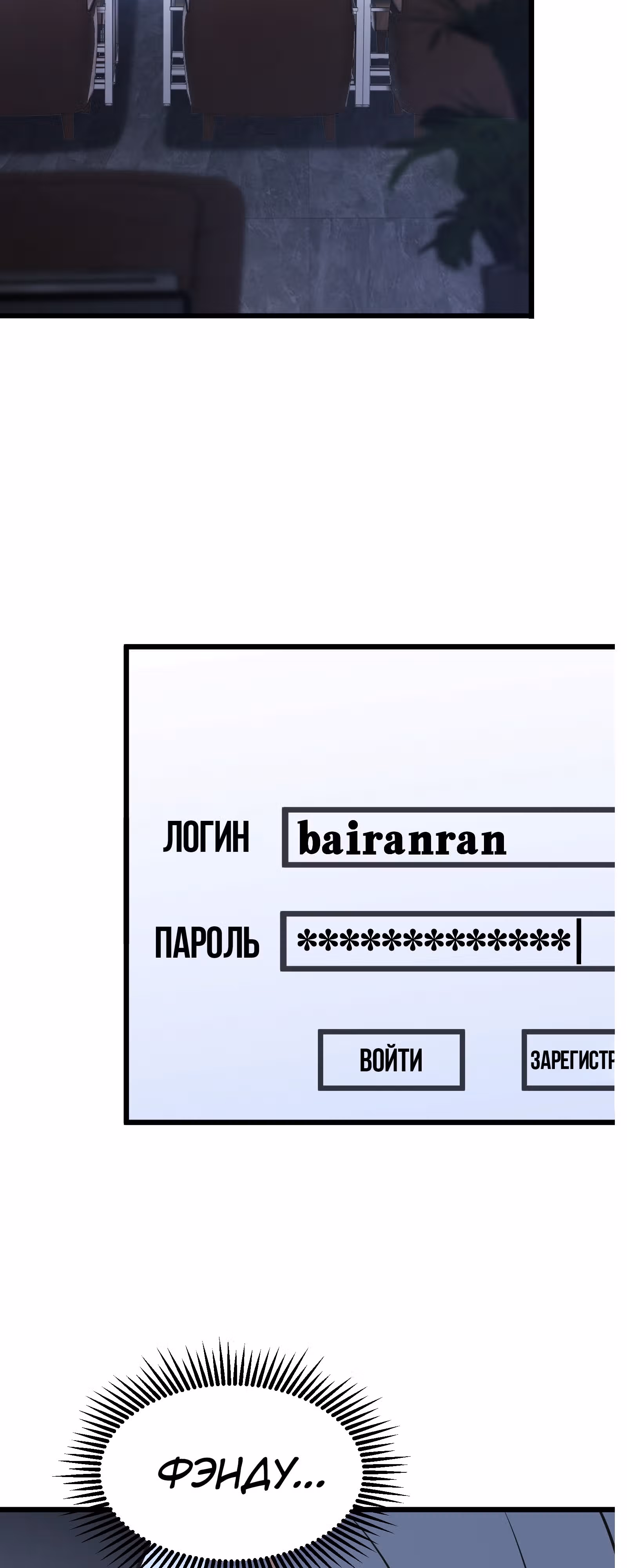 Великий мастер — Том 1 · Глава 48, страница 2