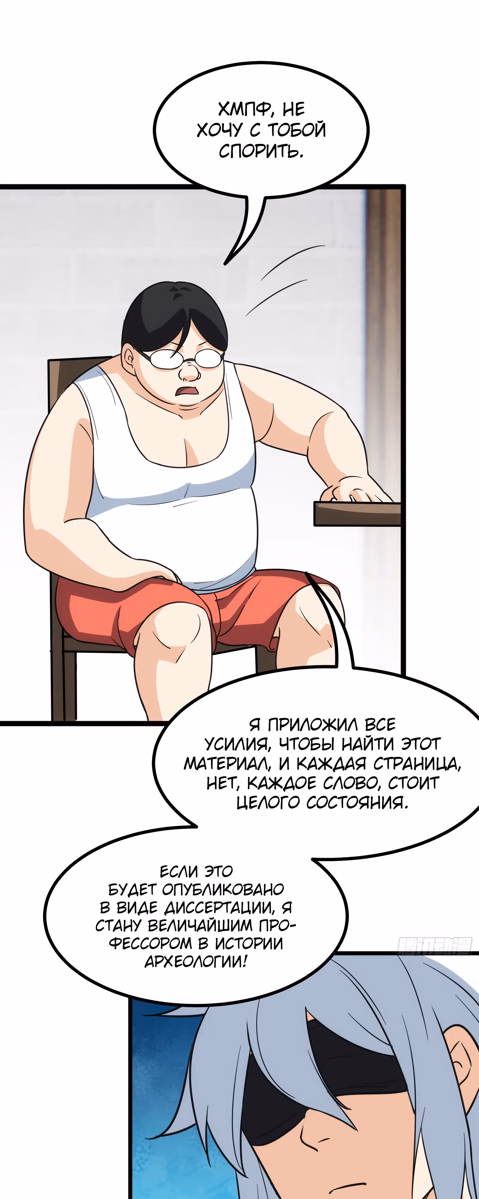 Великий мастер — Том 1 · Глава 48, страница 26