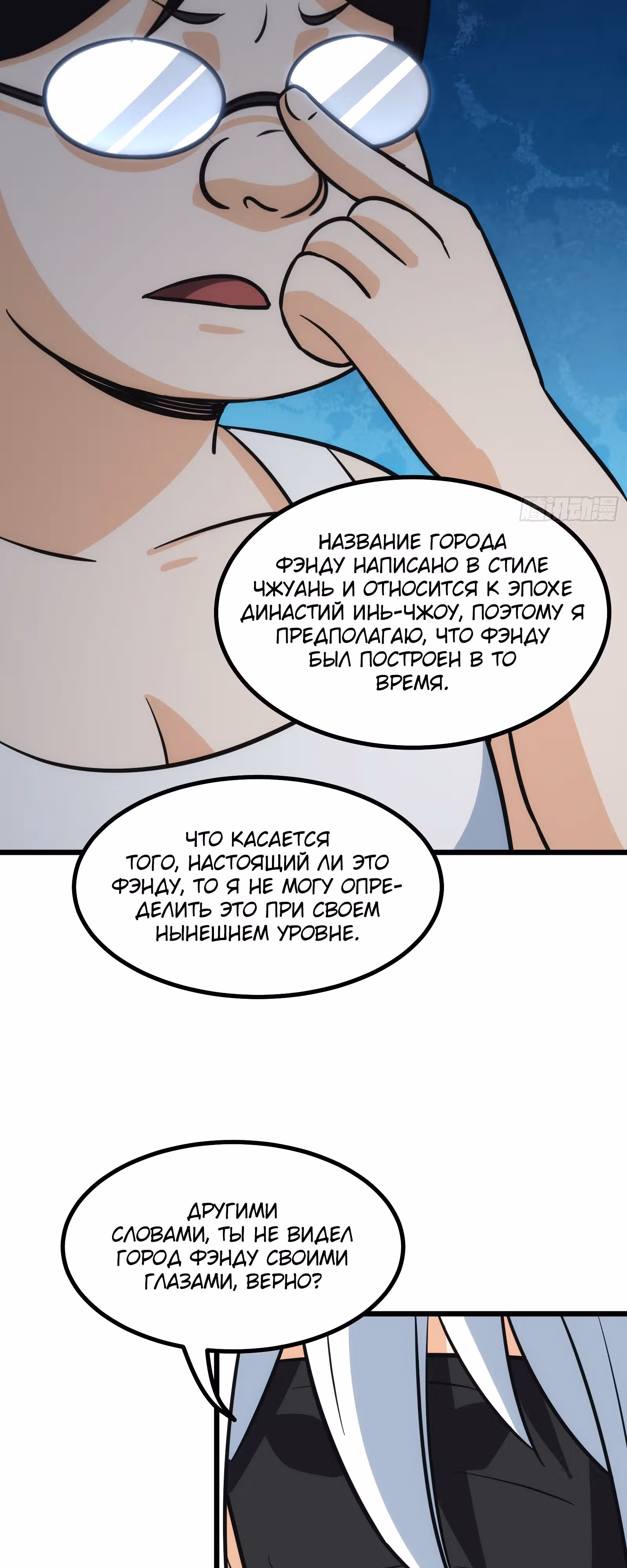 Великий мастер — Том 1 · Глава 48, страница 29