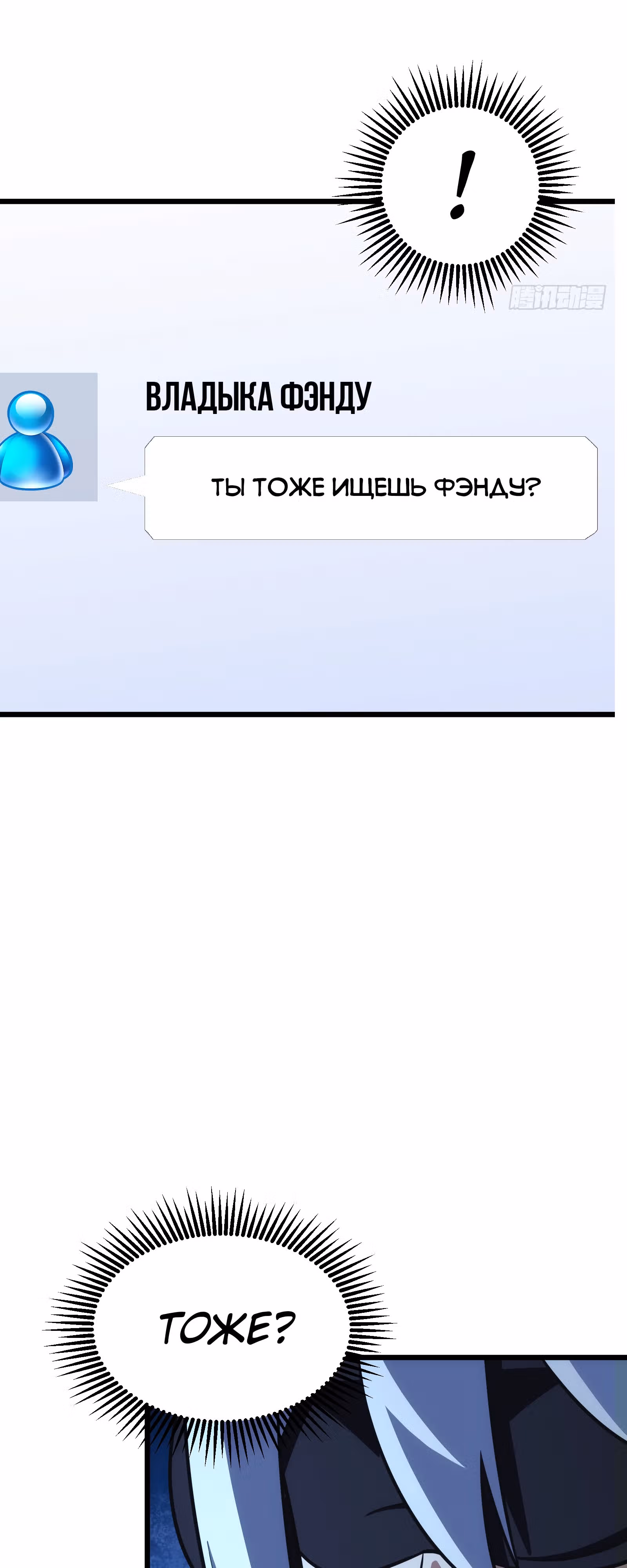 Великий мастер — Том 1 · Глава 48, страница 5