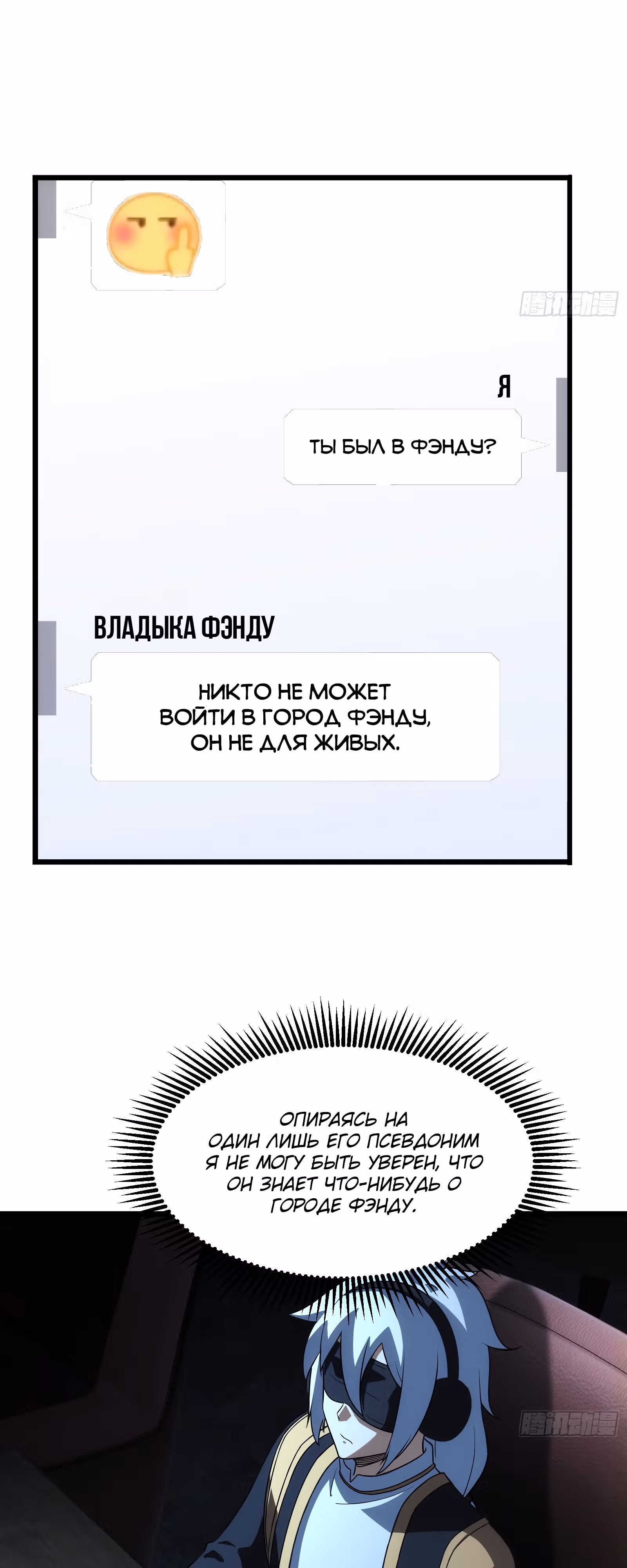 Великий мастер — Том 1 · Глава 48, страница 8