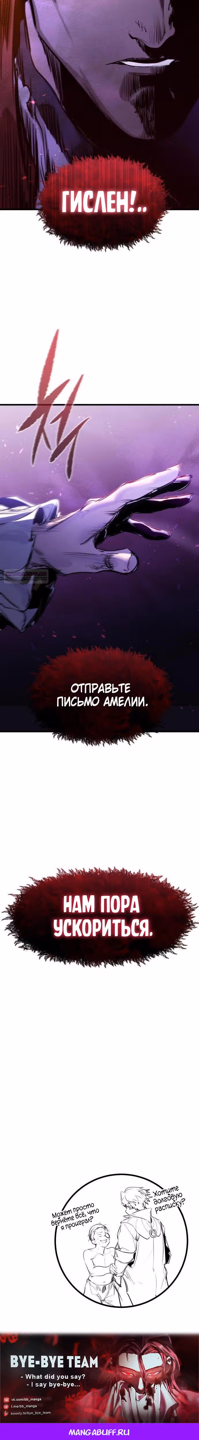 План перерожденного наёмника — Том 1 · Глава 48, страница 10