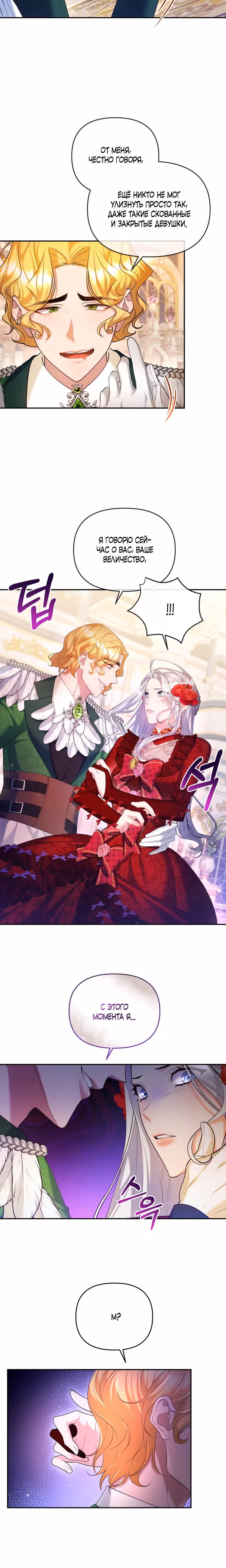 Разведись со мной, потому что я должна стать императрицей — Том 1 · Глава 12, страница 4