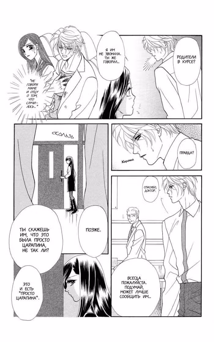 Я подарю тебе цветок — Том 1 · Глава 3, страница 7