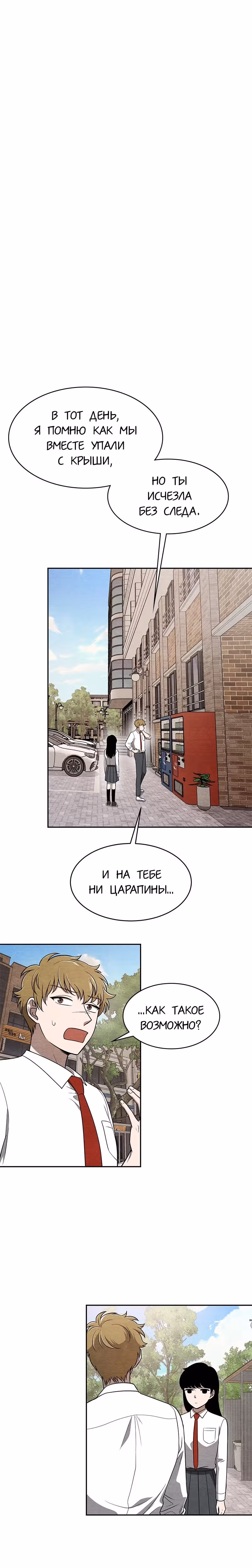 девушка-хранитель — Том 1 · Глава 3, страница 14