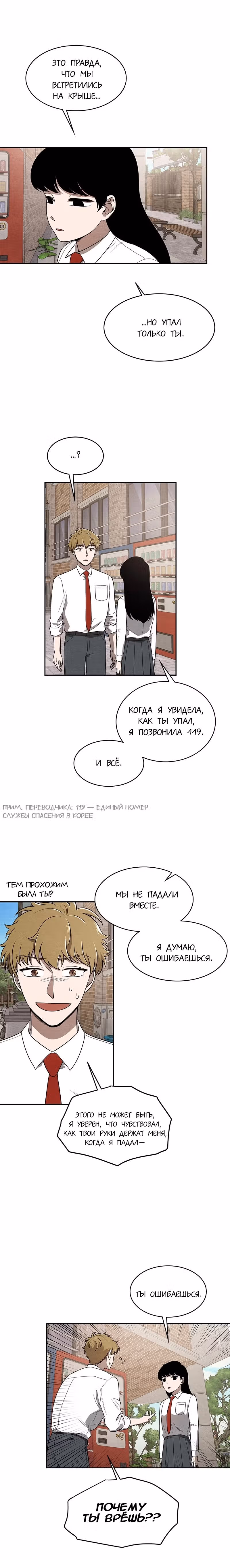 девушка-хранитель — Том 1 · Глава 3, страница 15
