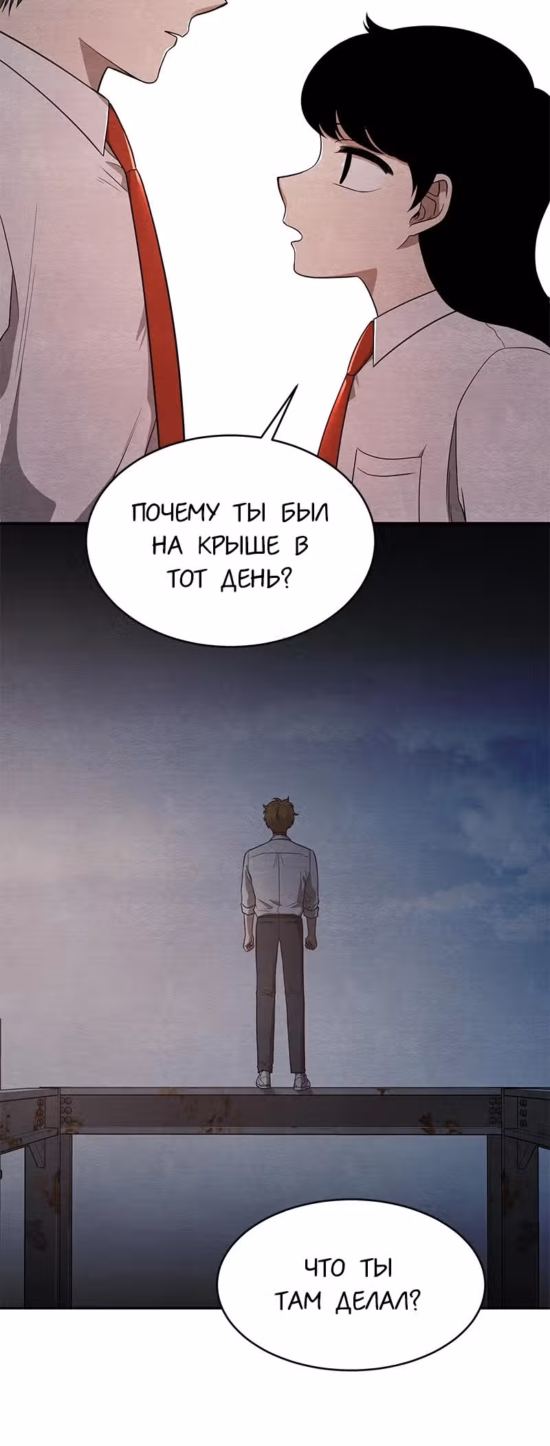 девушка-хранитель — Том 1 · Глава 3, страница 17